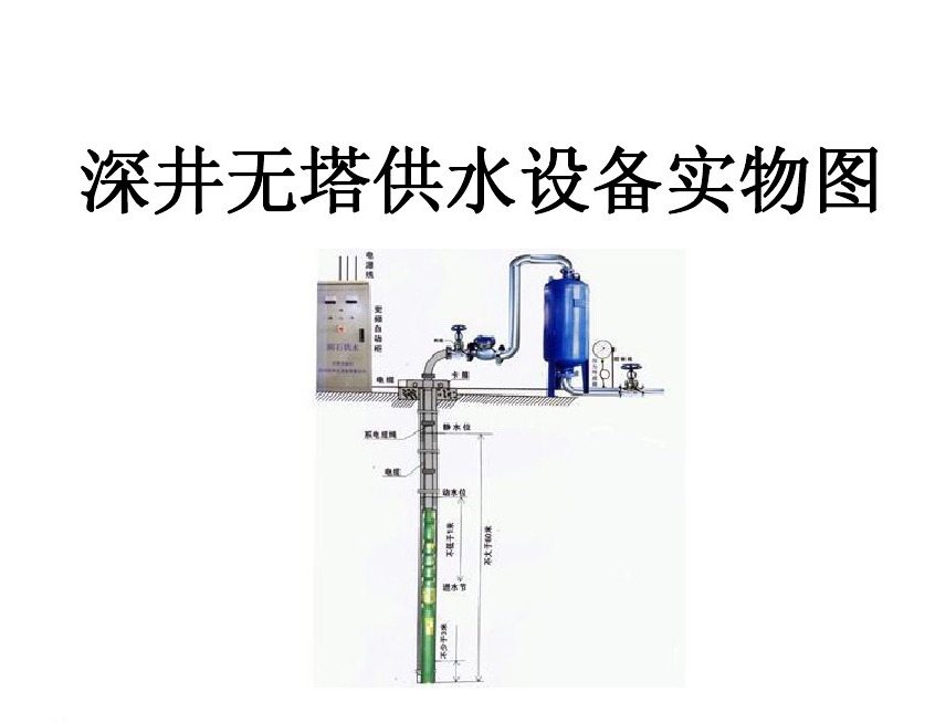 巴东县井泵无塔式供水设备